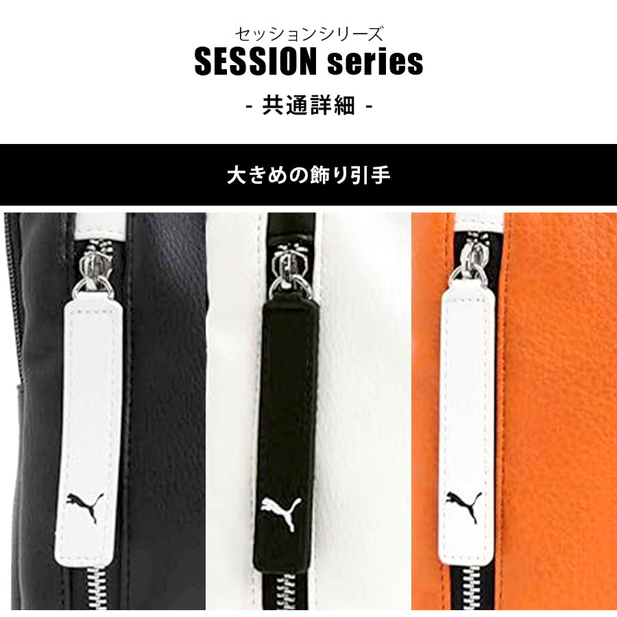 【PUMA】J20317 セッション ボディバッグ 斜め掛け メンズ 斜め掛け かばん カバン 鞄 バッグ ショルダー シンプル プーマ ホワイト ブラック オレンジ 使いやすい かっこいい おしゃれ お出かけ 普段使い 日常 大人 父の日 敬老の日