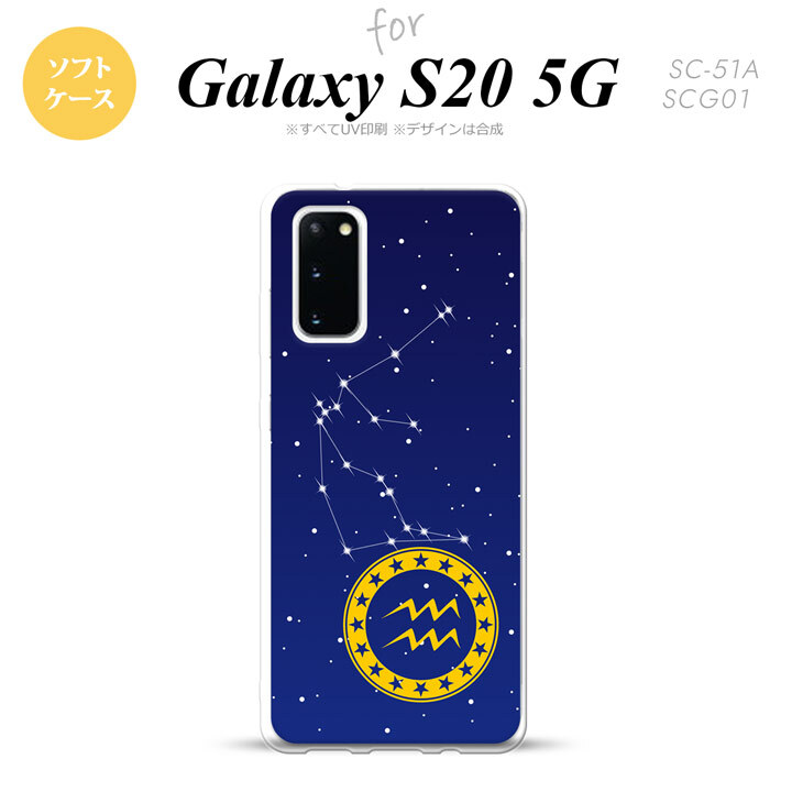 SC-51A SCG01 Galaxy S20 スマホケース ソフトケース 星座 みずがめ座 メンズ レディース nk-s20-tp852
