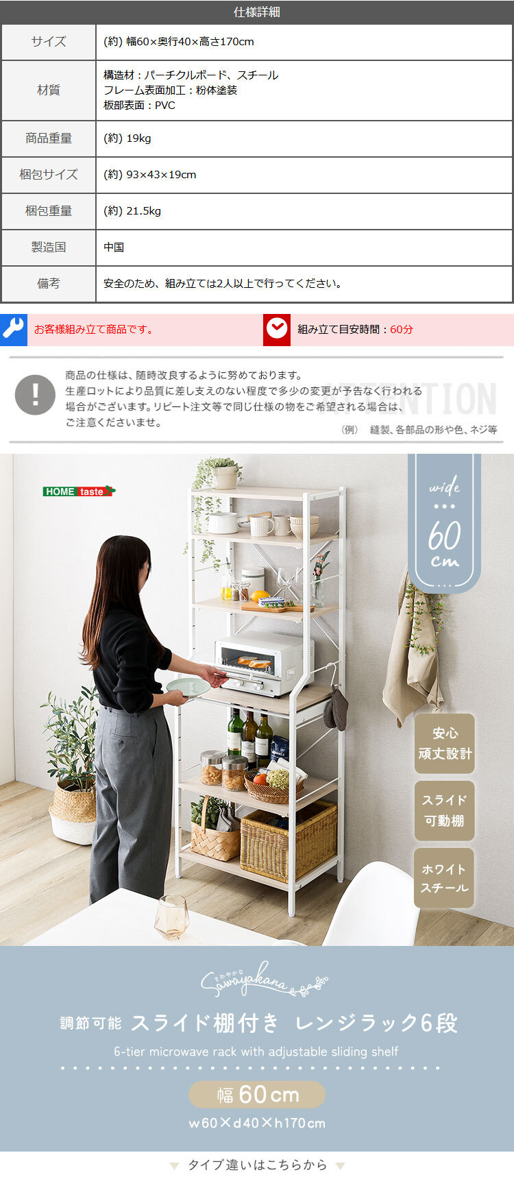 収納家具 ラック さわやかな 調節可能スライド棚付きレンジ 6段