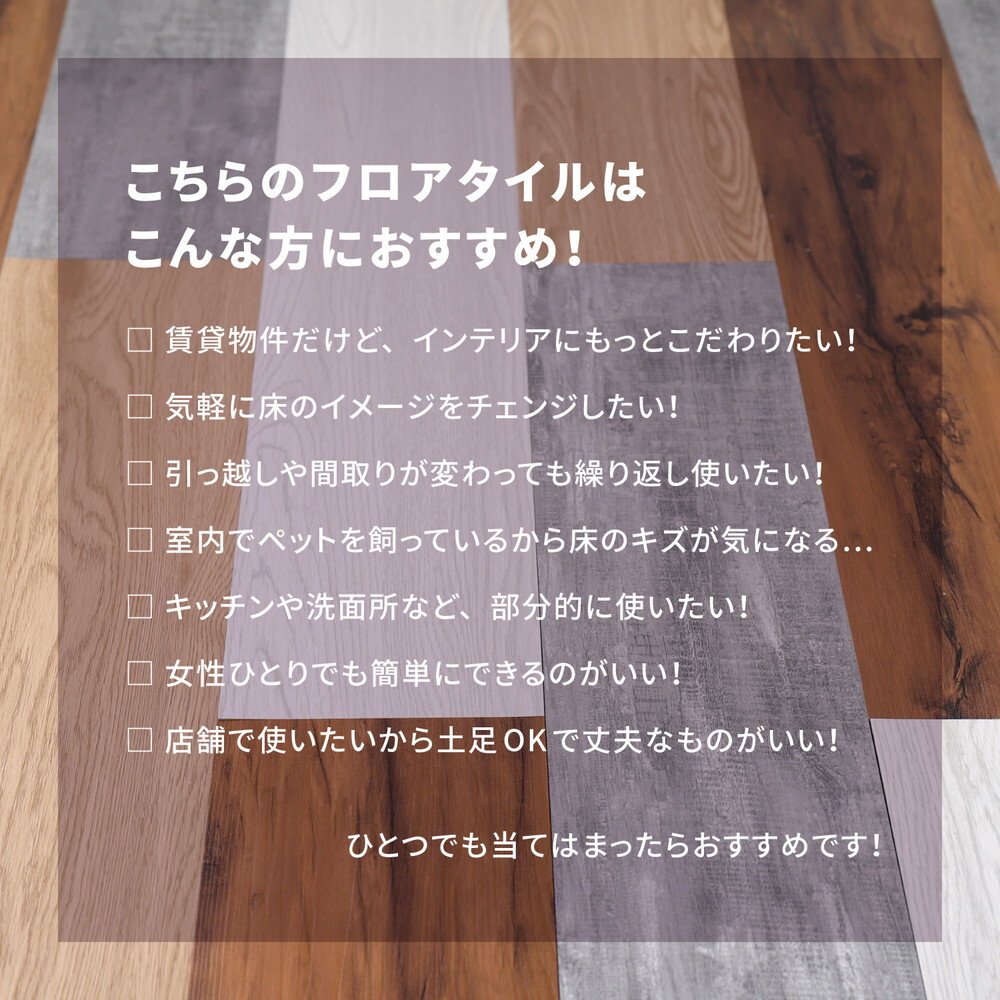 置くだけ 木目調 フロアタイル 12枚入り 約1畳分 貼ってはがせる 吸着タイプ 接着剤不要 敷くだけ ウッド調 賃貸 DIY