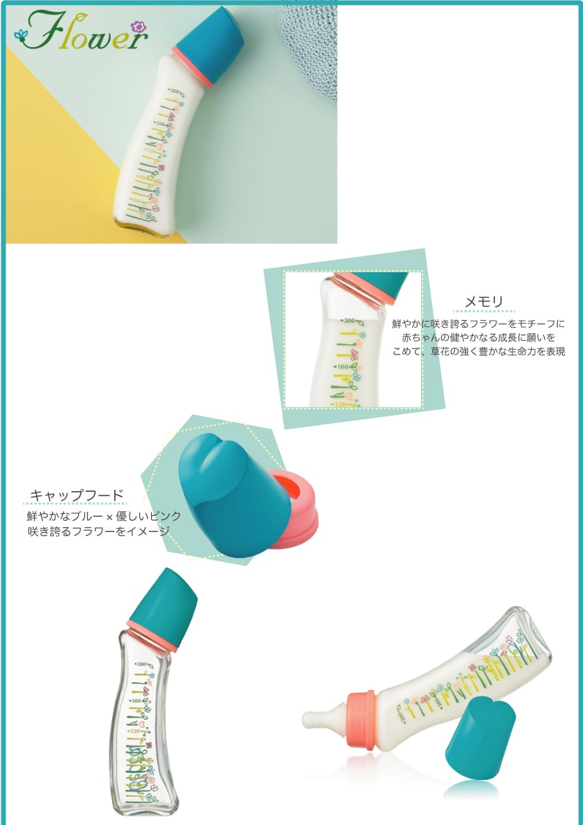 【名入れ】【名前入り 哺乳瓶  200ml】ほにゅうびん オリジナル メモリアル Betta  ベッタ 
