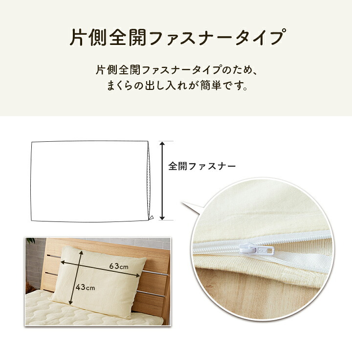 ベッド 寝具 インテリア ジャパンディ おしゃれ かわいい 落ち着く ホワイト おすすめ 人気 シンプル 枕カバー カバー 枕 43×63cm