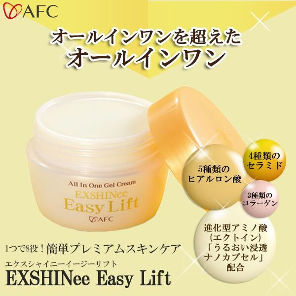 AFC エクスシャイニー イージーリフト オールインワンゲルクリーム 60g 保湿 ジェル 8役 化粧水 乳液 美容液 クリーム マッサージ アイクリーム ネッククリーム 下地 スキンケア エイジングケア 弾力 ハリ 潤い