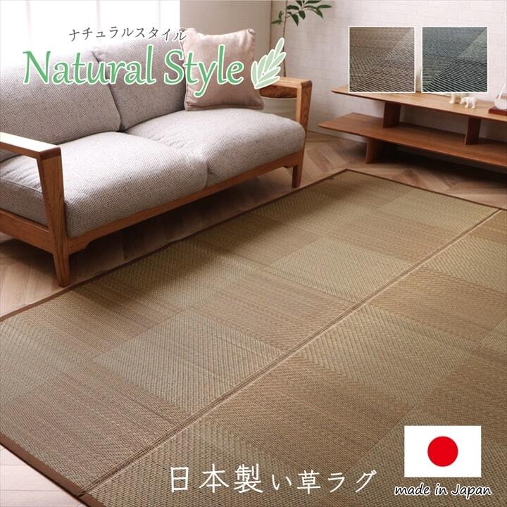 夏ラグ 夏用カーペット ラグ 長方形 国産 日本製 ナチュラルスタイル い草 消臭 抗菌防臭 滑り止め 防炎 市松 約140×200cm