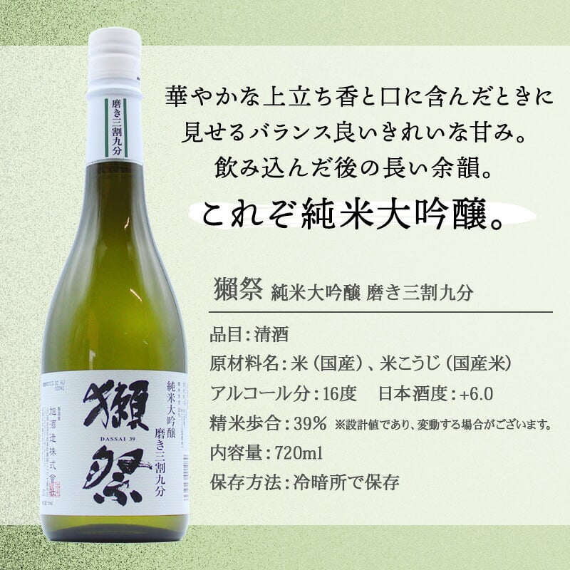 獺祭 磨き 3割9分 プレゼント 日本酒 だっさい ギフト プレゼント 清酒 純米 大吟醸 贈呈 セット販売 セット ソープフラワー フラワーボックス 花 お花 定年退職 還暦祝い 退職祝い 男性 女性 お祝い 古希 喜寿 傘寿 米寿 卒寿 白寿 百寿