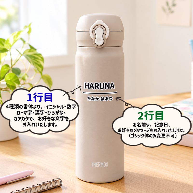 水筒の色が選べる!! 名入れ イニシャル 水筒 サーモス 350ml 500ml 食洗機対応 プレゼント ギフト 誕生日 贈り物 持ち運び 実用的 ギフト 携帯マグ マイボトル 保冷 保温【お絵かき水筒 simple line】