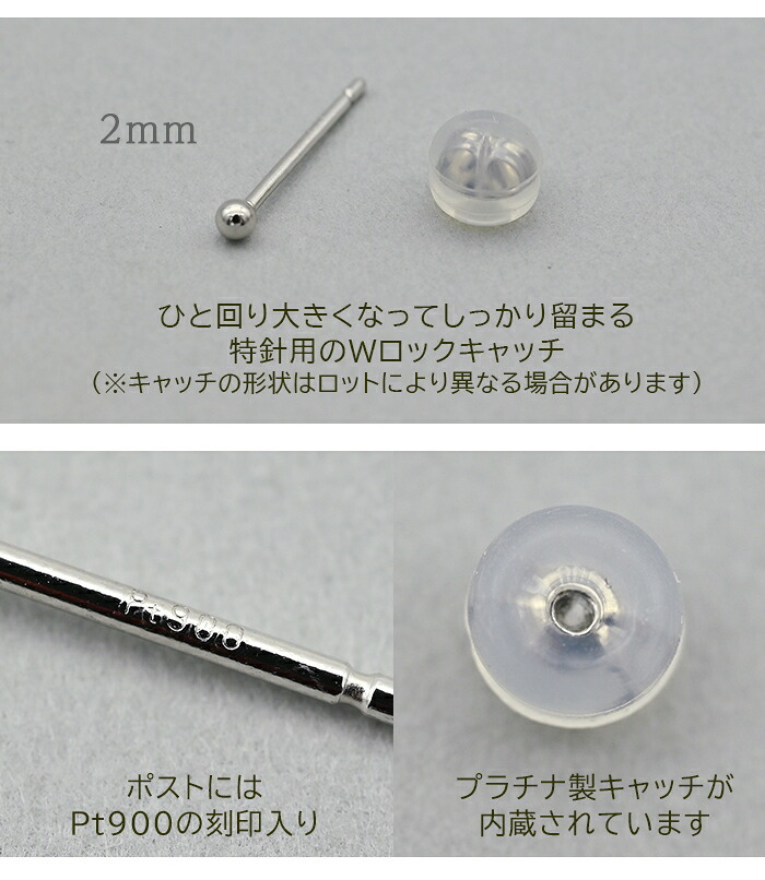 セカンドピアス プラチナ ピアス つけっぱなし 丸玉 2mm 軸太0.8 ロングポスト12mm 【特針】 片耳 1個 小さめ 大人 シンプル かわいい 一生もの メンズ レディース