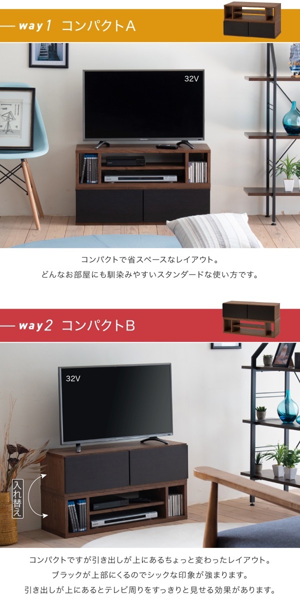 テレビ台 テレビボード 1台で8通りの組み合わせ 本体と引出しを積み重ねて、時には並べて、時には別々に。用途に合わせて変身する伸縮自在のTVボード