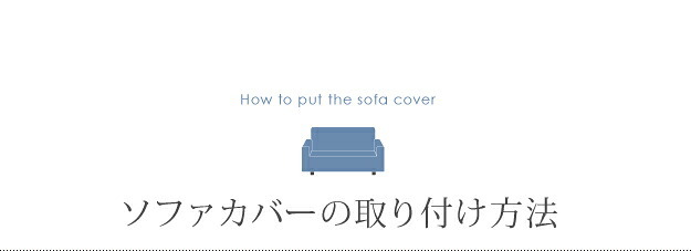 ソファカバー 1人掛け 肘なし イタリア製ジャガード織り 〔フラワーガーデン〕 1人掛け用 ソファーカバー 花柄 高級感高品質 新生活
