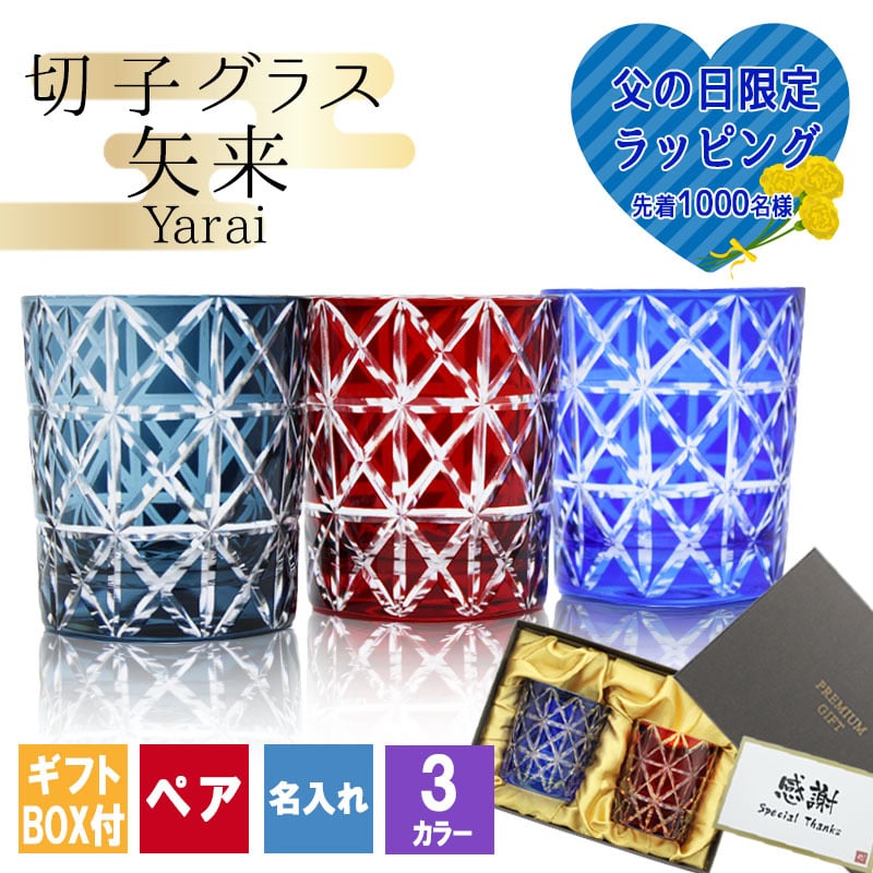 切子 キリコ 名入れ ペア 切子グラス 切り子 ロックグラス 冷酒 焼酎 水割り お湯割り 誕生日 プレゼント ギフト 記念 父の日 男性 女性 定年 退職 卒業