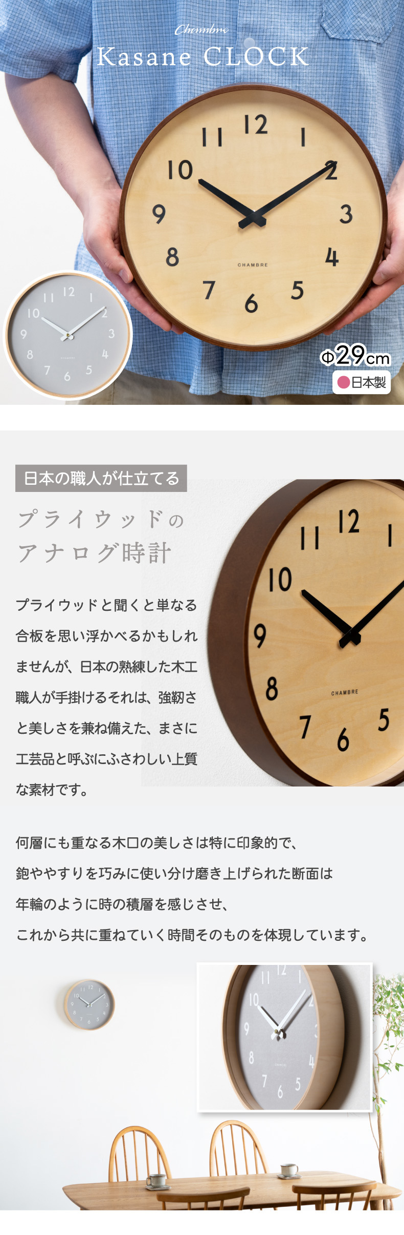 CHAMBRE シャンブル 掛け時計 壁掛け時計 日本製 Kasane CLOCK 木製 プライウッド 静音 秒針なし おしゃれ 北欧 ナチュラル ウォールクロック 直径29cm 無垢材 シンプル 和モダン ムーブメント リビング 寝室 玄関 新築祝い 結婚祝い 引越し プレゼント ギフト インテリア