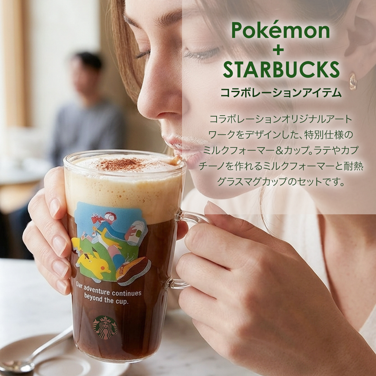 スターバックス ポケモン ピカチュウ ミルクフォーマー カップ セット 耐熱ガラス ミルク泡立て器 スタバ コラボ コーヒーアドベンチャー STARBUCKS ギフト