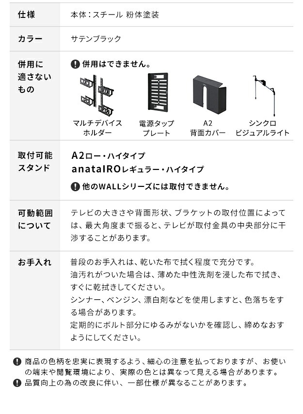 WALL SEVENSTAND セブンスタンド A2ロー・ハイタイプ対応 上下角度調整ブラケット 角度調節 無段階調整 45インチまで対応 ブラック テレビ台 テレビスタンド 部品 パーツ スチール製 震度7耐震試験済 WALLオプション ウォール 家具