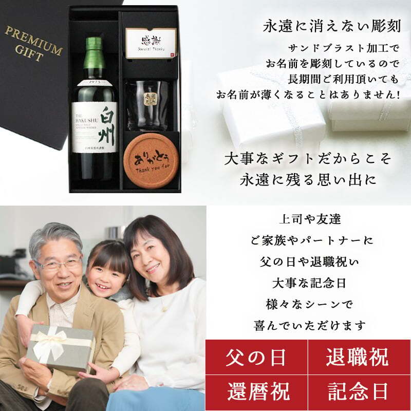 白州 名入れ お酒 ウイスキー ロックグラス グラス 名前入り プレゼント ギフト 面白い センス 定年退職 還暦祝い 退職祝い 男性 女性 お祝い 古希 喜寿 傘寿 米寿 卒寿 白寿 百寿 敬老の日