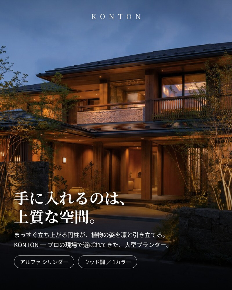 植木鉢 おしゃれ 高級 15号 12号 大型 円柱 筒型 KONTON ファイバークレイ アルファ シリンダープランター 底穴あり 軽量 観葉植物 ウッド 木目調 丸 セメント グラスファイバー 多肉植物 アガベ 寄せ植え 北欧 和モダン ナチュラル 屋外 玄関 テラス ベランダ
