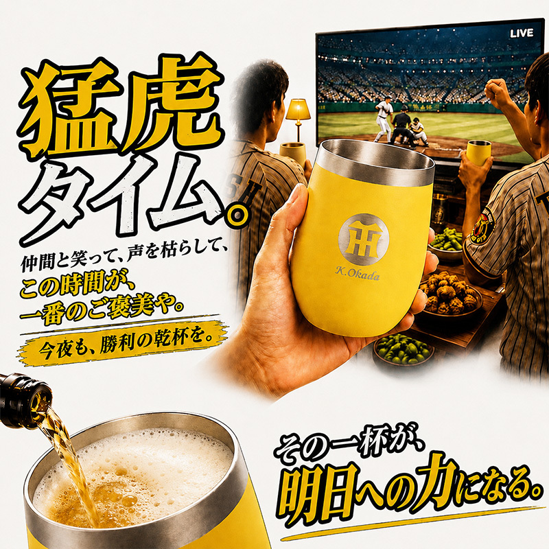 阪神タイガース 承認 名入れ タンブラー カップ ステンレス 保温 保冷 350ml 野球 洗いやすい シンプル おしゃれ かわいい 男性 女性 卒業 名前入り プレゼント ギフト 誕生日 オリジナル 名前入り おそろい 退職祝い 記念品 おしゃれ 面白い センス 古希 喜寿 傘寿 米寿 卒寿 白寿 百寿 敬老の日