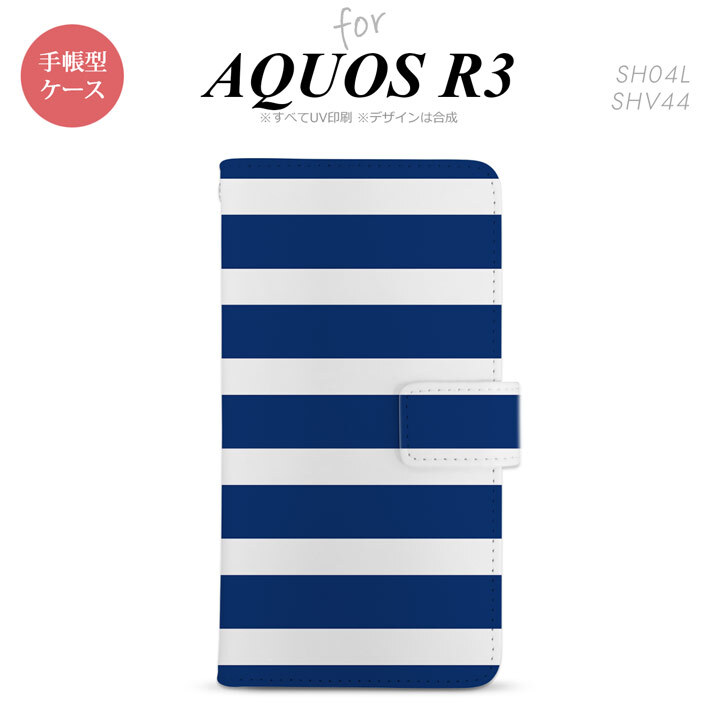 SH-04L/SHV44 AQUOS R3 手帳型スマホケース カバー ボーダー 大 青 白  nk-004s-r3-dr796