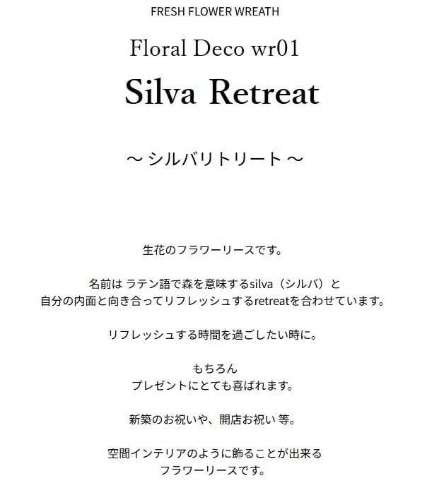 【 Silva Retreat】生花のフラワーリースです。新築のお祝いや開店のお祝い等、空間インテリアのように飾ることができるフラワーリースです。 送料無料 生花 誕生日 古希 喜寿 母の日 花 ギフト 送料無料 お礼 白 生花 お祝いアレンジメント 日頃の感謝 御祝 記念日 開店御祝い 自宅用 お供え フラワーギフト 展示会 楽屋花 受付 おしゃれ 土日発送 敬老の日 お中元 お歳暮　リース