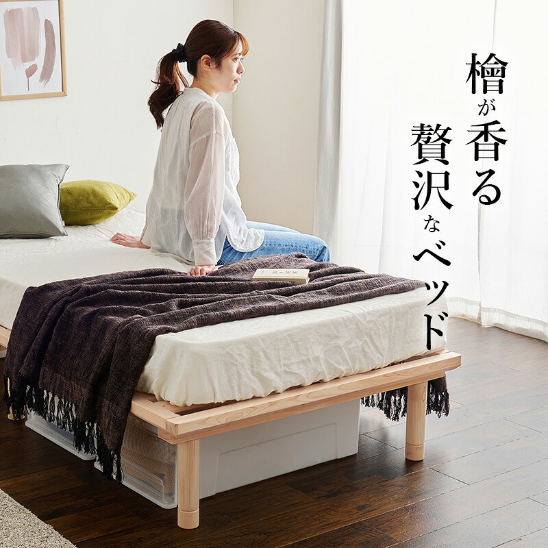 シングル WB-7721S 木製 檜 ヒノキ ひのき 床下収納 天然木 ロング 調湿 抗菌 防虫 新生活 フレーム ロー 和室 フロア スリム コンパクト 頑丈 丈夫 寝室 一人暮らし