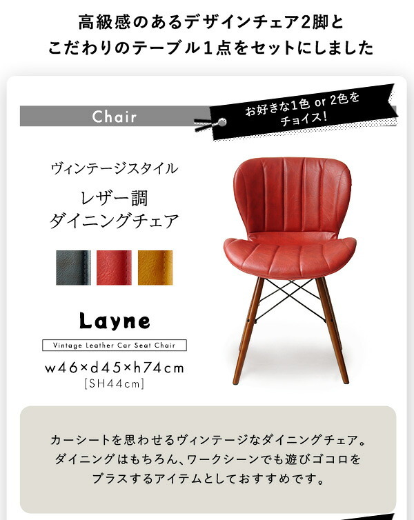 レザー調ダイニングチェア2脚 75幅テーブル 3点セット Layne×Umbure ダイニングテーブルセット テーブル チェア 2人掛け スチール脚 カフェ ヴィンテージ 木目 レザー レトロ モダン 合皮 新生活