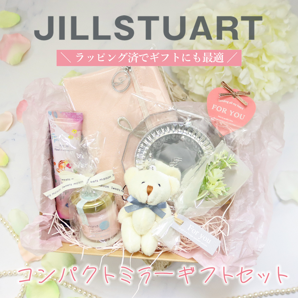 ジルスチュアート ギフトセット コンパクトミラー ハンドクリーム ネイルクリーム くまチャーム付き コスメセット レディース 誕生日プレゼント 内祝い 送別品 お礼 女性向け おしゃれ ラッピング済 人気 JILL STUART