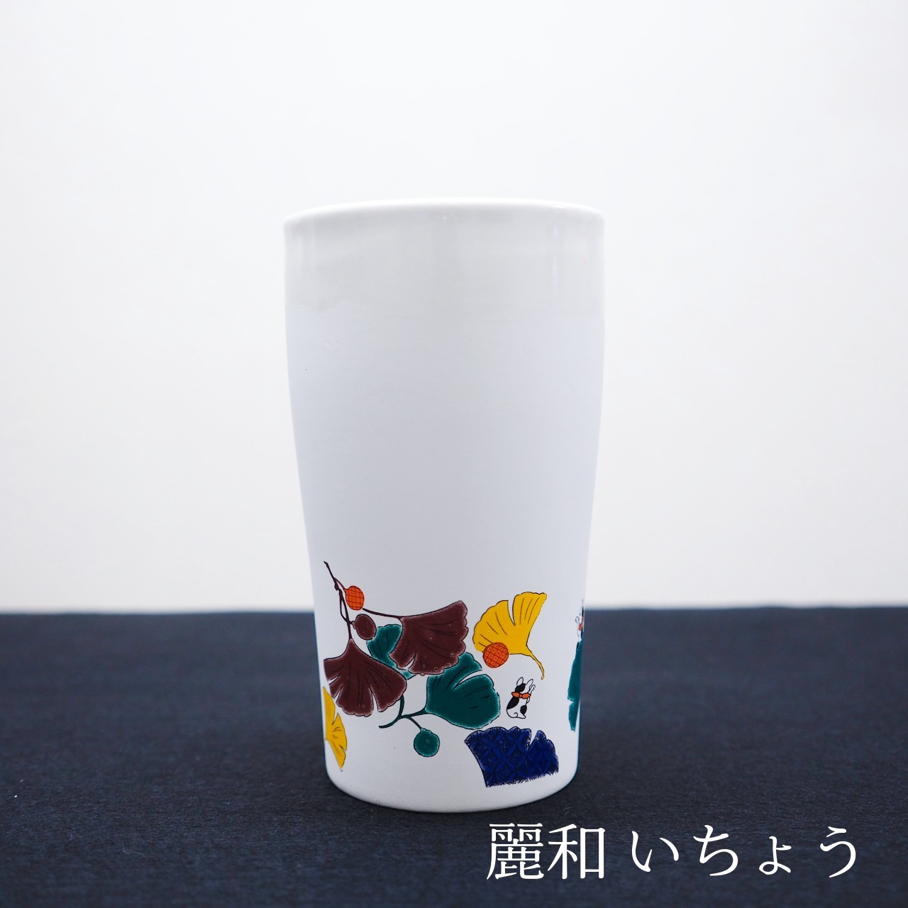 【誕生日・父の日】Qpor 凍るビアカップ 麗和 5種 凍るうつわ 九谷焼 冷却タンブラー 保冷 ビールグラス 日本の伝統柄 ギフト 結工房
