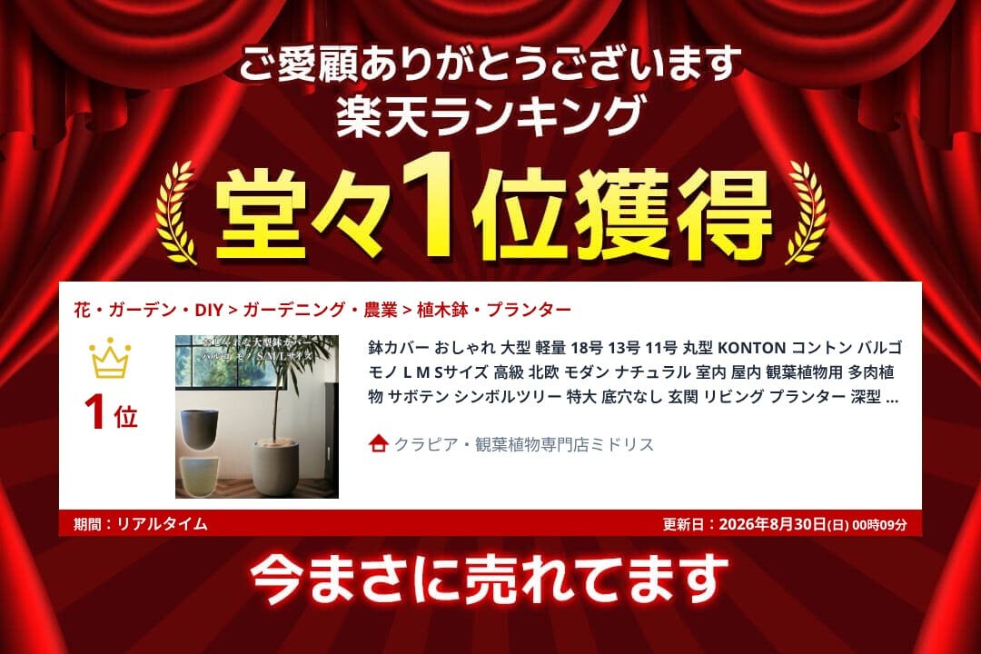 鉢カバー おしゃれ 大型 軽量 18号 13号 11号 丸型 KONTON コントン バルゴ モノ L M Sサイズ 高級 北欧 モダン ナチュラル 室内 屋内 観葉植物用 多肉植物 サボテン シンボルツリー 特大 底穴なし 玄関 リビング プランター 深型 グレー ブラック
