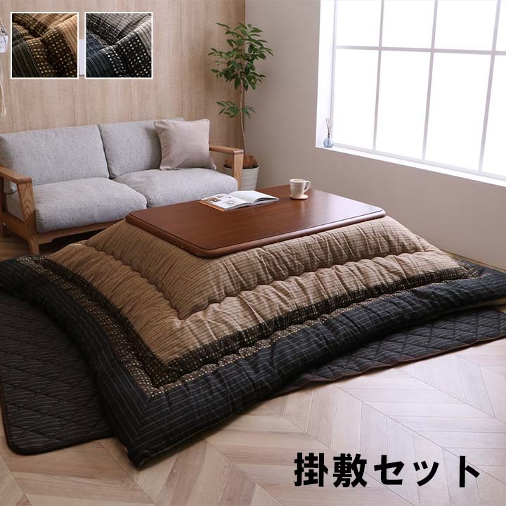 こたつ布団 掛敷セット 長方形 セット しじら織り 約205×285cm モダン ポリエステル 綿 ウレタン こたつ掛布団 こたつふとん コタツ掛け布団 コタツ掛布団 こたつ用品 冬用 冬物 寝具 寝室用品 インテリア ウレタンフォーム 綿100% 2色