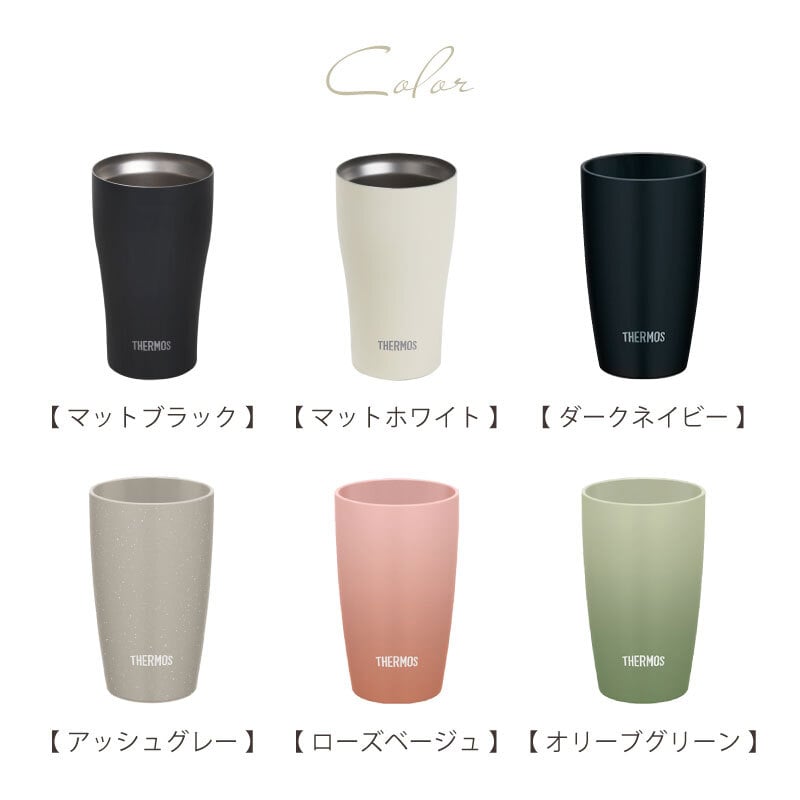 【名入れ】 退職祝い 定年祝い 送別品 サーモス タンブラー サーモスTHERMOS真空断熱タンブラー JDM-341 陶器風 おしゃれ 保冷 保温 退職 プレゼント 名前入り ギフト ランキング 人気 実用的 Thermos  記念品 転勤 転職 祝い《 マットカラータンブラー 》 翌営業日出荷