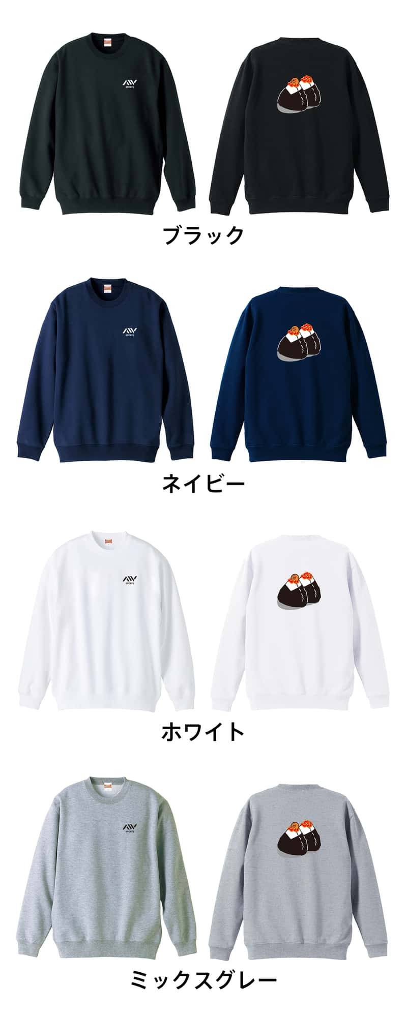 卓球 トレーナー スウェット メンズ レディース ジュニア 裏パイル 練習着 おもしろ 名入れ おしゃれ 文字入れ無料 綿100% キッズ 大きいサイズ 「ピンポンボール on おにぎり」 アートワークスコウベ 【送料無料】