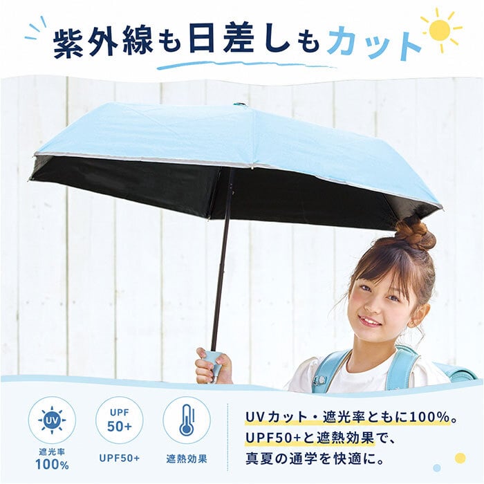キッズ日傘 晴雨兼用 50cm 子供用 通販 完全遮光100 遮熱パラソル 子ども用日傘 カラビナ手元 ランドセル対応 通学通園 男の子女の子 手開き安全 無地シンプル ポリエステル コーティング カバンに付ける ナカタニ傘 暑さ対策 晴雨兼用キッズ