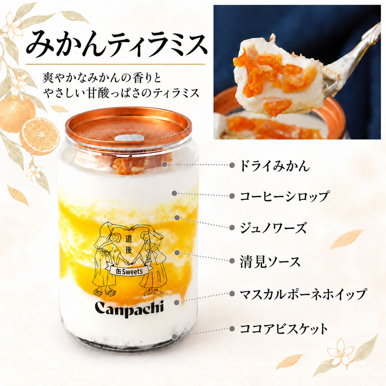 敬老の日 誕生日 ギフト 送料無料 冷凍スイーツ [愛媛 道後] ティラミス缶６個セット (6種類) 缶を開ければ本格スイーツ Canpachi（カンパチ）