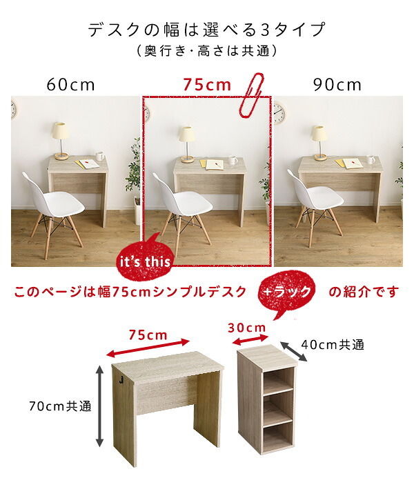 デスク チェア シンプル 75cm幅+サイドラック30cm幅セット LULUTE-ルルテ-