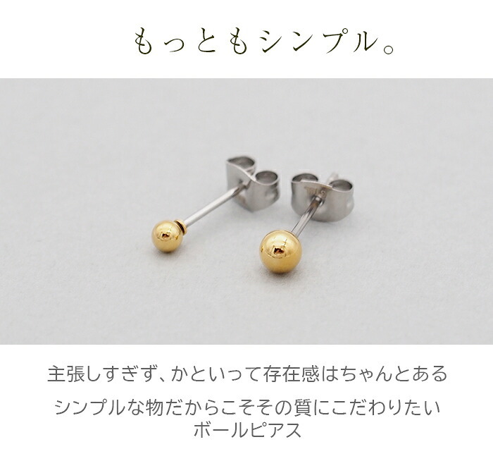 セカンドピアス つけっぱなし 軸太 片耳 丸玉 ボール ピアス イエローゴールド 3ｍｍ /4mm 金属アレルギー サージカル ステンレス ロングポスト シンプル 定番 メンズ レディース 小さめ プチサイズ【全品1個ずつバラ売り】 プレゼント
