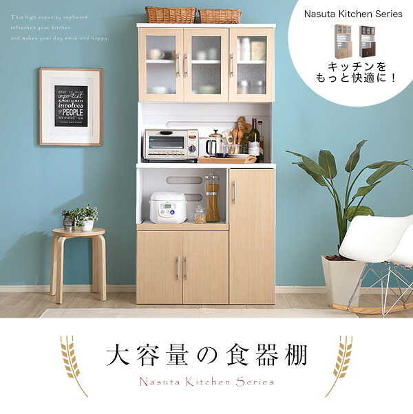 食器棚 キッチン収納 レンジ台 大容量 Nasuta ナスタ 2口コンセント付き 90cm幅 キッチンボード キッチンカウンター リビング収納 レンジボード キッチン スリム スライド 家具 収納 棚 食器 台所 北欧 おしゃれ 楽天 一人暮らし