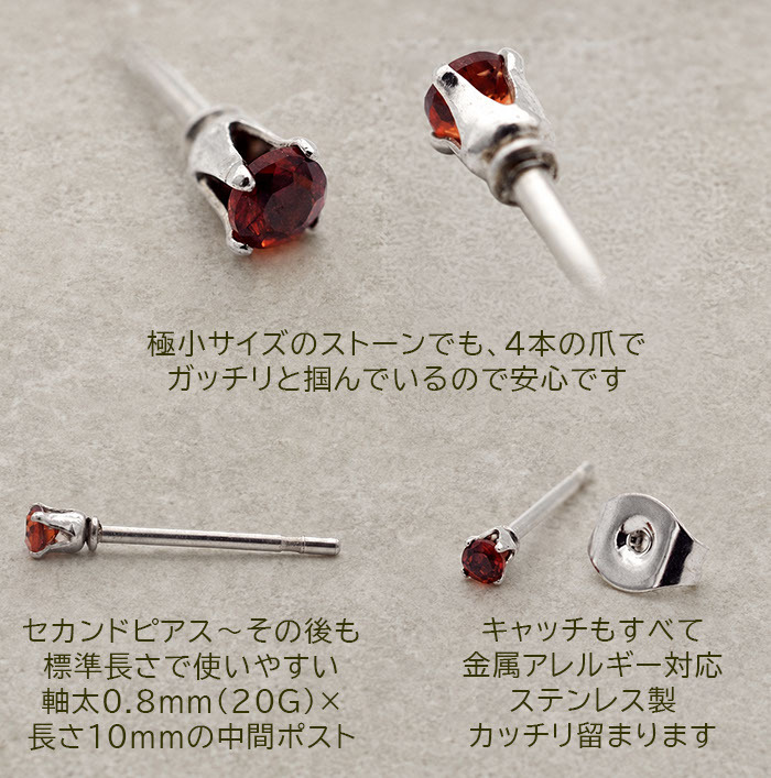 ピアス 2mm 天然石 極小 セカンドピアス つけっぱなし 一粒 軸太 金属アレルギー対応 ステンレス 医療用 サージカル 片耳 1個