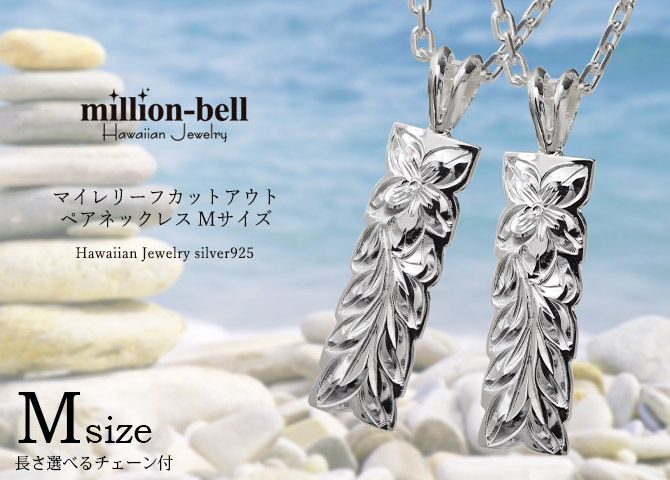 ハワイアンジュエリー ネックレス シルバー マイレリーフ ペアネックレス 2本セット Mサイズ 刻印 無料 誕生石入れ可 シルバー925 ギフトラッピング可能 大人 友達 長さ選べる カップル 夫婦 プレゼント ハロウィン 【品番：CG-SP10809P】