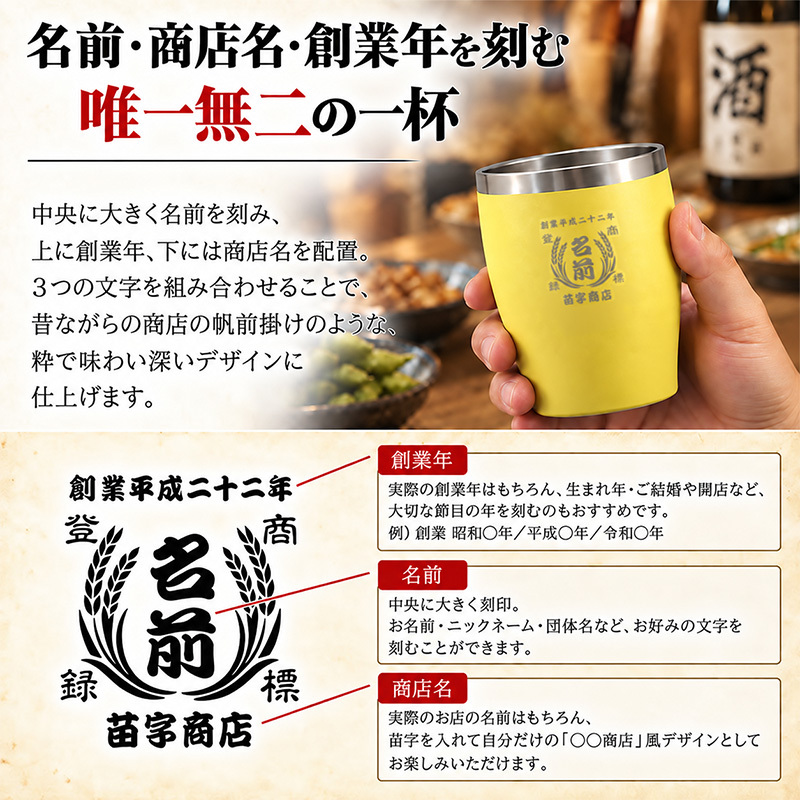 名入れ タンブラー 350ml 全12色 15デザイン 帆前掛け風 真空断熱 二重構造 ステンレス おしゃれ 和風 名前入り 名入れギフト プレゼント 男性 女性 お酒 ビール 焼酎 定年退職 還暦祝い 退職祝い 古希 喜寿 傘寿 米寿 卒寿 白寿 百寿 敬老の日 父の日 誕生日 開店祝い