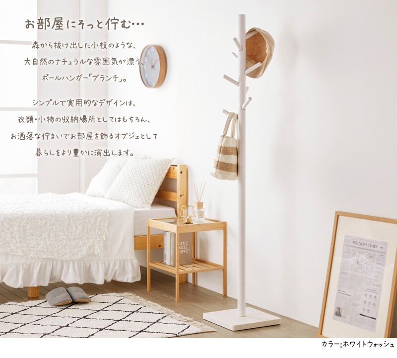 収納家具 ラック ポールハンガー 北欧 木製 おしゃれ コートハンガー ハンガーポール 帽子掛け かばん掛け 衣類収納 スリム ポールスタンド ハンガー コンパクト 白 天然木 洋服掛け キッズ 子供 収納 かわいい ナチュラル ホワイト iw-100