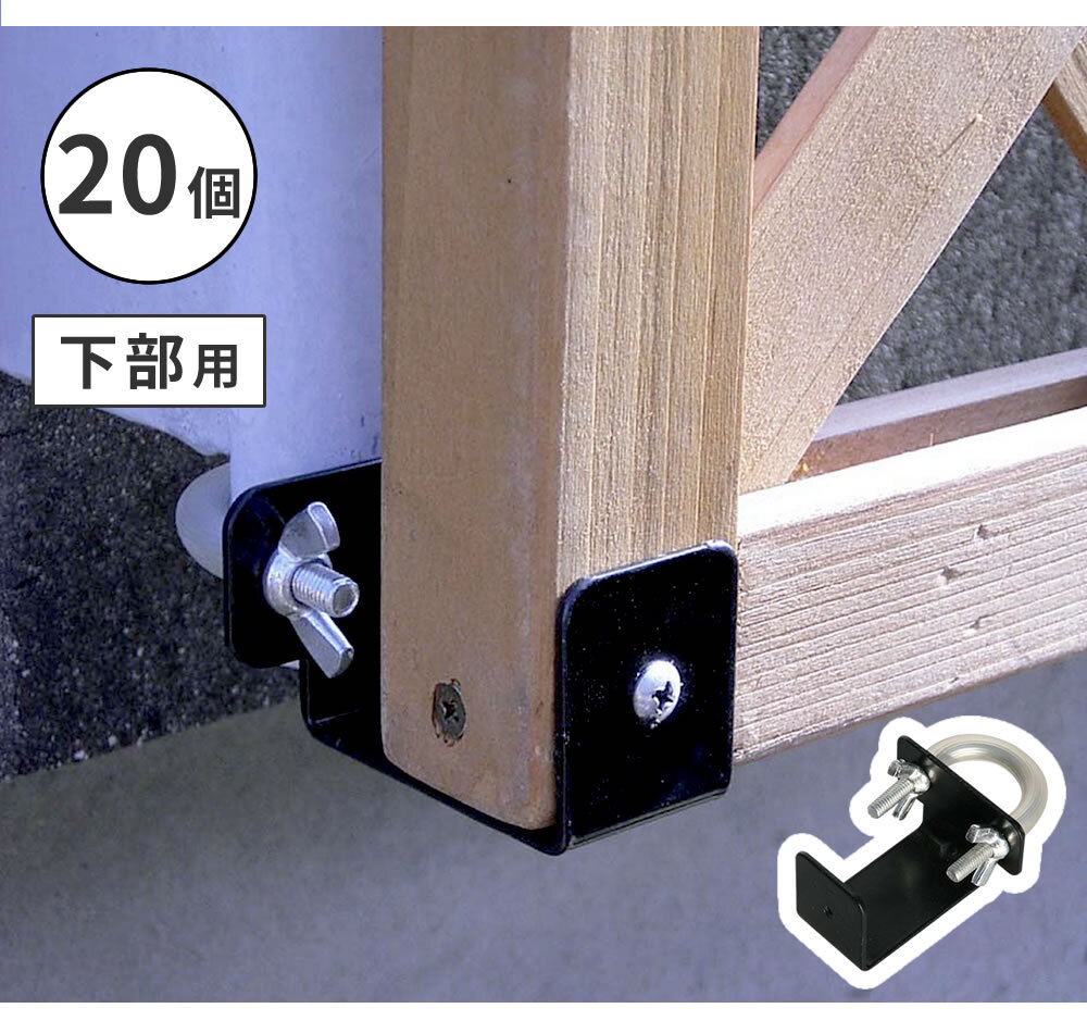ガーデン エクステリア ラティス・フェンス壁面用固定金具 リング型 下部20個 S-LVKB35-20P 新生活