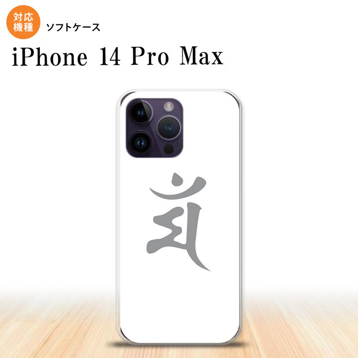 iPhone14 ProMax iPhone14 Pro Max スマホケース 背面ケースソフトケース 梵字 マン 白 2022年 9月発売 nk-i14pm-tp577