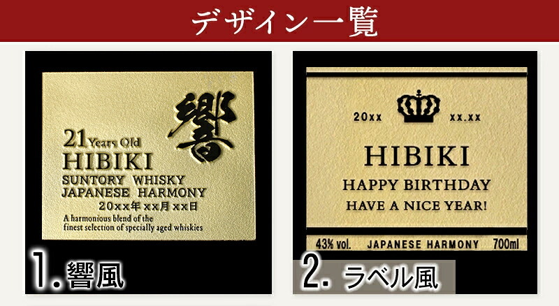 響 響21年 名入れ お酒 サントリー 700ml 43% ウイスキー 名前入り プレゼント ギフト 面白い センス 定年退職 還暦祝い 退職祝い 男性 女性 お祝い 古希 喜寿 傘寿 米寿 卒寿 白寿 百寿 敬老の日
