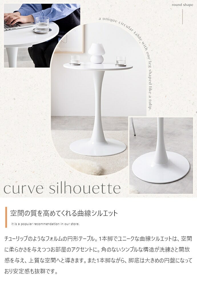 ダイニング家具 カフェテーブル 机 ダイニング デスク チューリップ 円形 丸型 食卓 一人暮らし 白 リビング コンパクト ホワイト テレワーク 大人女子 韓国インテリア 北欧 幅60 かわいい ラウンド 1本脚 デザイナーズ