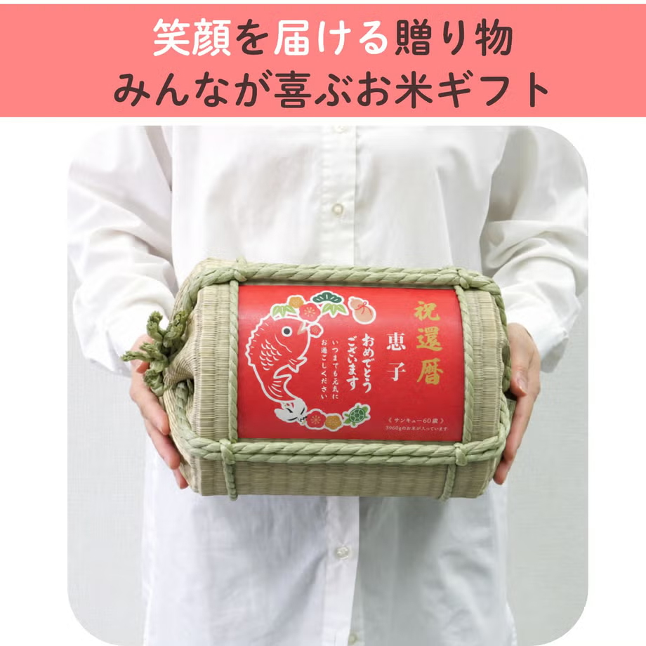 長寿祝い俵米「めでたい」還暦・古希・喜寿・傘寿・米寿・卒寿