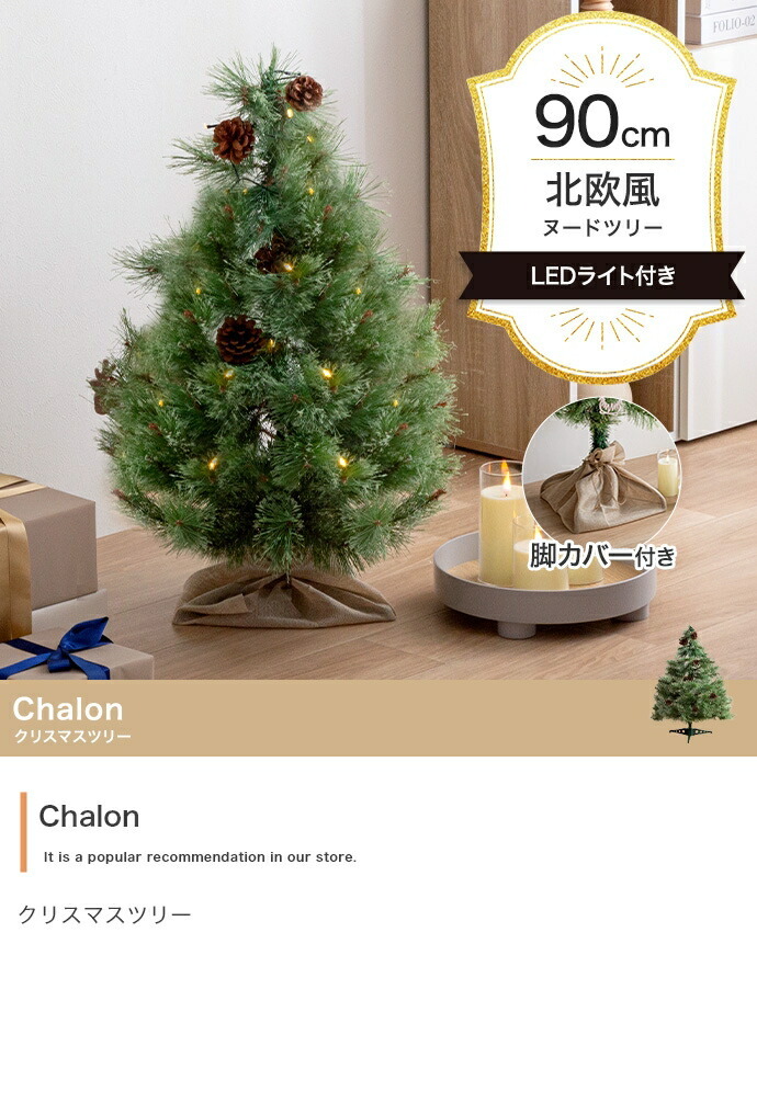 照明 ライト ツリー オーナメントセット オーナメント ヌードツリー もみの木 セット 組み立て簡単 led 脚カバー リアル 小さい 散らからない 電池式 コントローラー付き 高さ90 LED 電飾 装飾 Xmas christmas tree