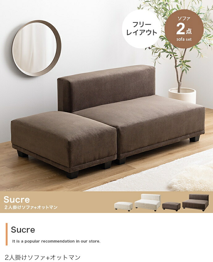 ソファ 座椅子 ー 2人掛け コーデュロイ オットマン 2P セット カウチ コーナー コの字 フロア ロー 低め I字 L字 ふたりがけ 小さめ リビング ダイニング 一人暮らし