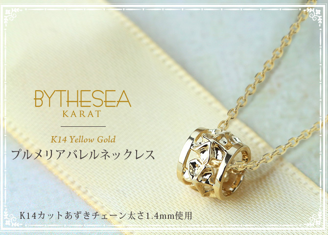 ゴールド ネックレス ハワイアンジュエリー ネックレス イエローゴールド バレル 樽 プルメリア 透かし模様 14K K14イエローゴールド 14k k14カットあずきチェーン太1.4mm ギフトラッピング可能 彼女 妻 女性 レディース プレゼント ハロウィン 【品番：CG-GP105-CH1020】