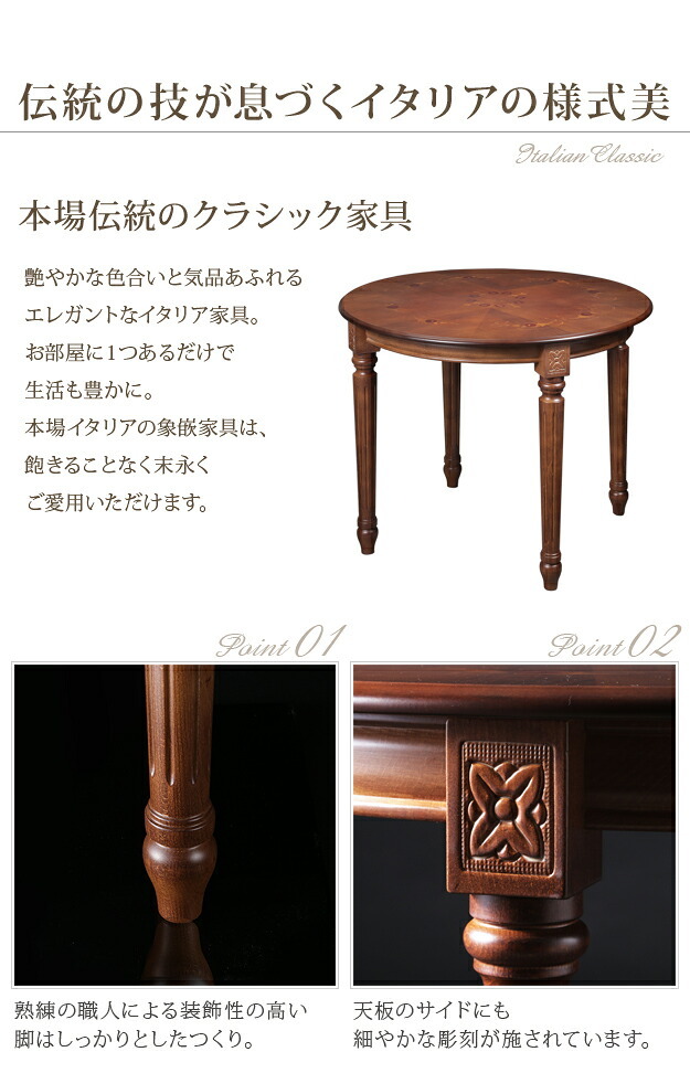 イタリア 家具 ヨーロピアン ヴェローナクラシック ダイニングテーブル W90cm  テーブル ダイニング ヨーロッパ家具 クラシック 輸入家具 アンティーク風 イタリア製 ブラウン おしゃれ 高級感 エレガント 木製 天然木 リモート テレワーク 在宅