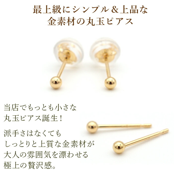 セカンドピアス K18 YG 丸玉ボール 2mm つけっぱなし 金属アレルギー対応 軸太0.65mm 軸長10mm 18K 18金 1個 片耳ピアス メンズ レディース 日本製 ダブルロック式シリコンキャッチ 地金 シンプル プレゼント
