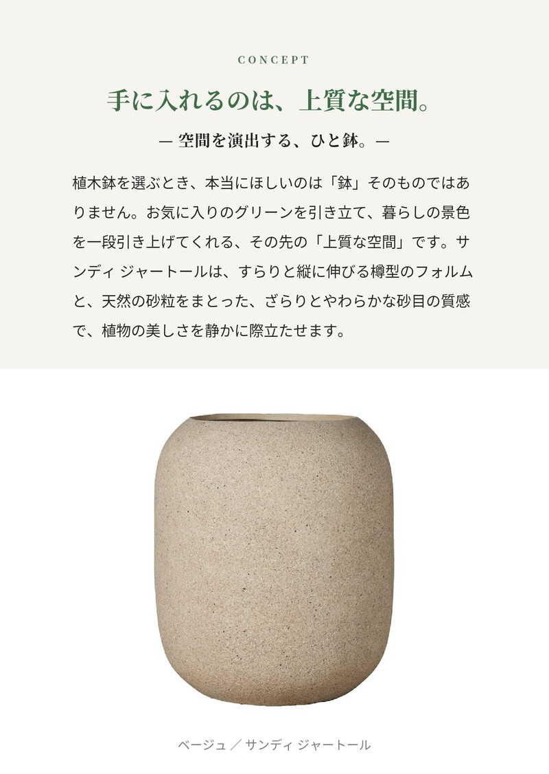 植木鉢 おしゃれ 大型 丸 ラウンド φ50cmxH56cm 16号  縦長 樽型 砂目 KONTON サンディ ジャートール ファイバーポリストーン 軽量 底穴あり 屋外 M ベージュ ブラウン グレー 観葉植物 多肉植物 シンボルツリー 北欧 ナチュラル モダン プランター ベランダ 玄関
